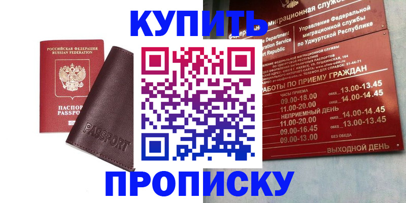 прописка от собственника в Твери